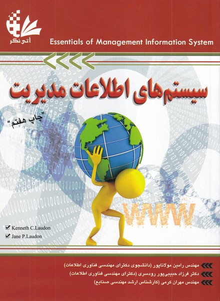 سیستم های اطلاعات مدیریت لاودن (مولاناپور) آتی نگر 