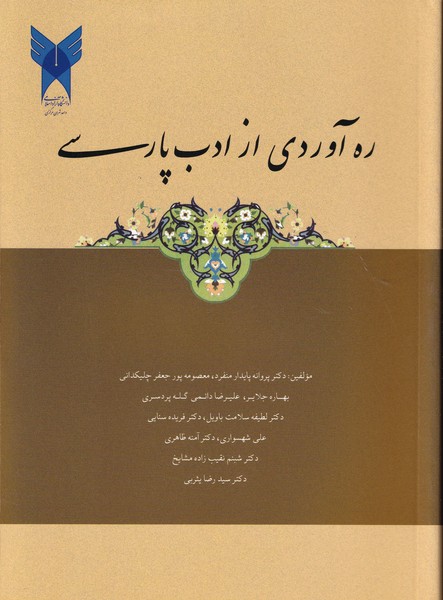 ره آوردی از ادب پارسی