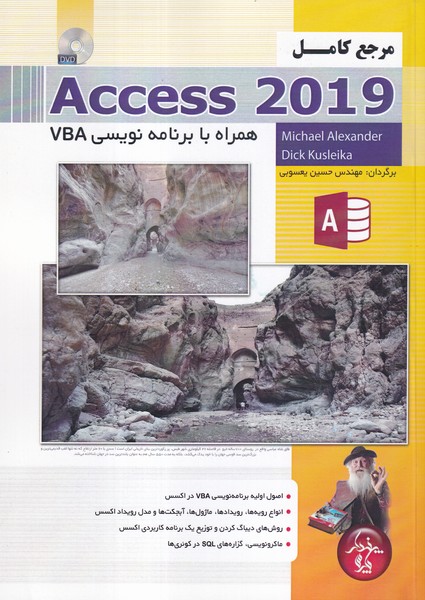 مرجع کامل Access 2019 همراه برنامه نویسی VBA الکساندر (یعسوبی) پندار پارس