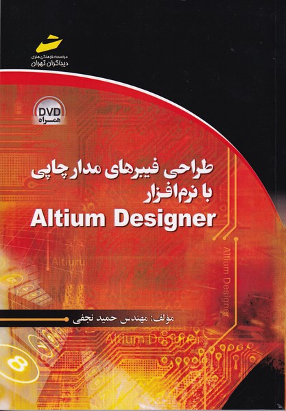طراحی فیبرهای مدار چاپی Altium Designer (نجفی) دیباگران