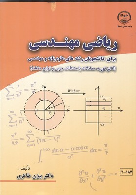 ریاضی مهندسی