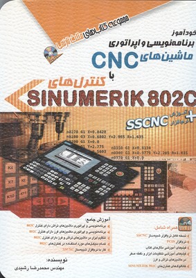 خودآموز برنامه نویسی و اپراتوری ماشین های cnc Sinumerik 802c (رشیدی) آفرنگ