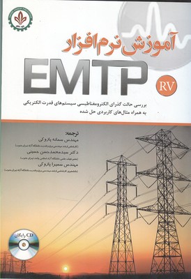 آموزش نرم افزار Emtp 
