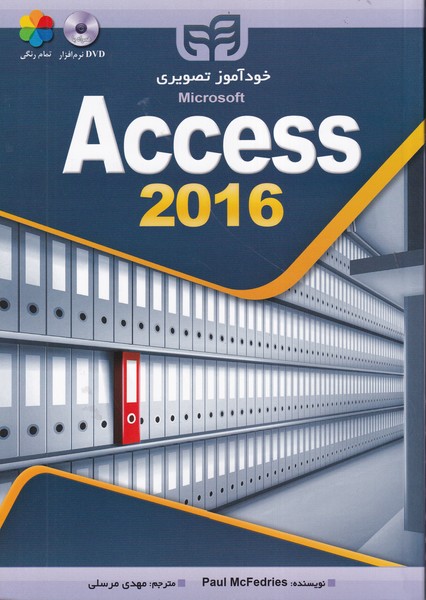 خودآموز تصویری Access 2016 