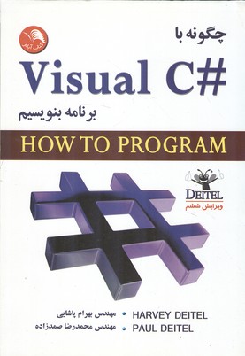 چگونه با# Visual C برنامه بنویسیم دیتل (پاشایی) آیلار