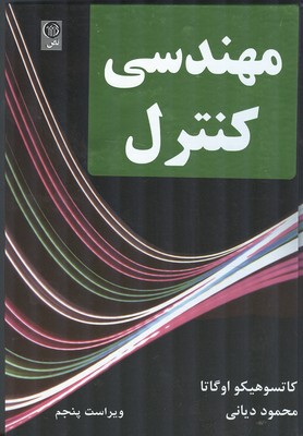 مهندسی کنترل