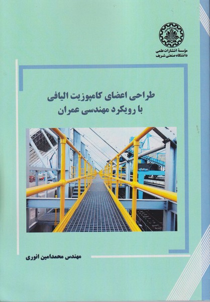 introduction to chemical engineering thermodynamics (smith) edition 7 صفار افست