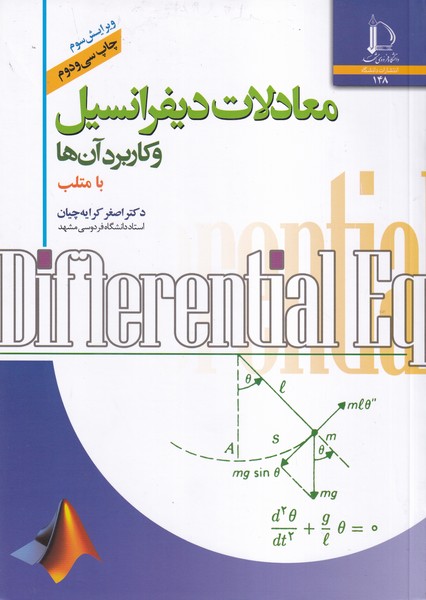 معادلات دیفرانسیل و کاربرد آنها (کرایه چیان) دانشگاه فردوسی مشهد