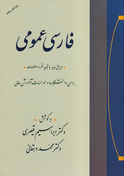 فارسی عمومی 
