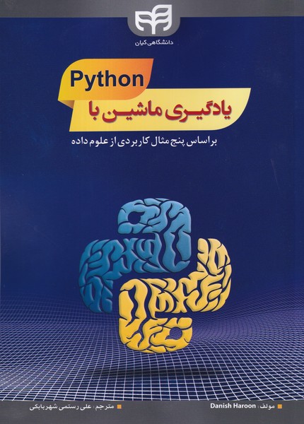یادگیری ماشین با python هارون (شهر بابکی) دانشگاهی کیان