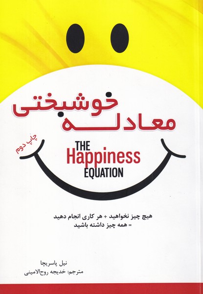  معادله خوشبختی