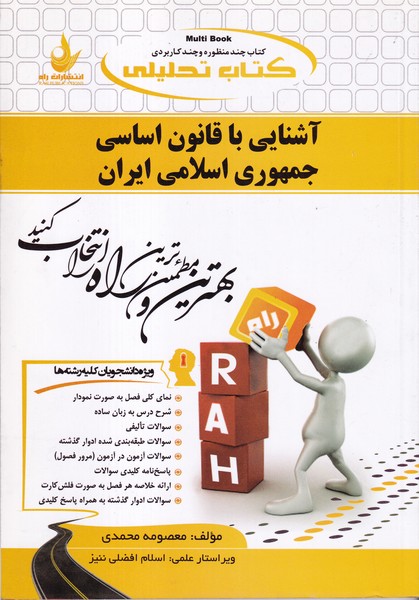 کمک درسی پیام نور آشنایی با قانون اساسی جمهوری اسلامی ایران