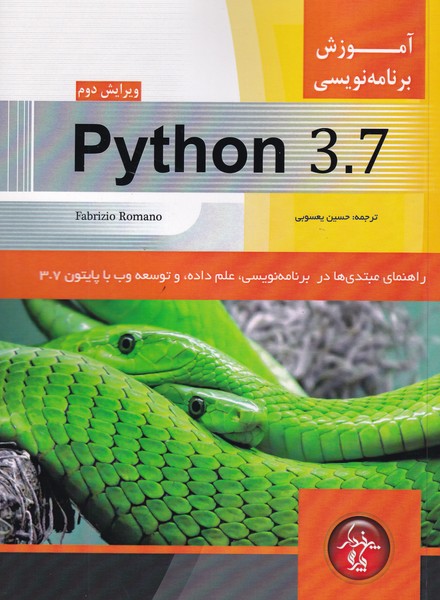 آموزش برنامه نویسی python 3.7 (یعسوبی) پندارپارس