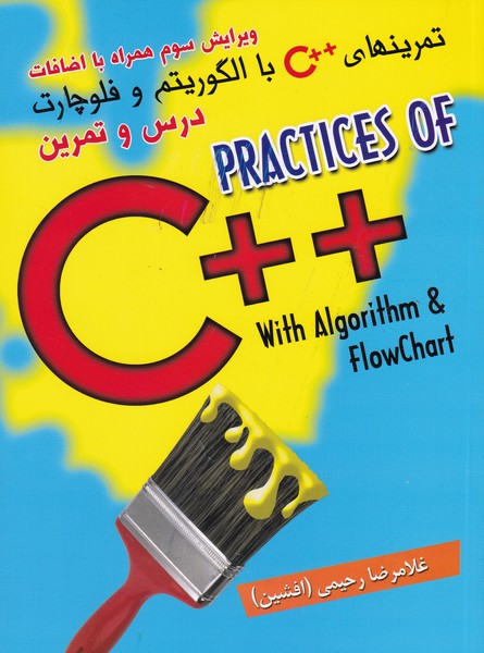 تمرینهای ++C با الگوریتم و فلوچارت