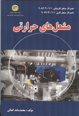 مشعل های حرارتی