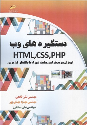 دستگیره های وب HTML,CSS,PHP 