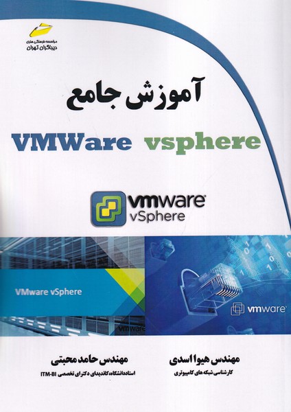 آموزش جامع vmware vsphere 