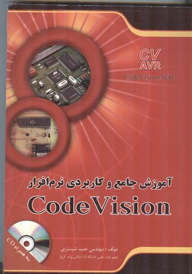 آموزش جامع و کاربردی code vision 