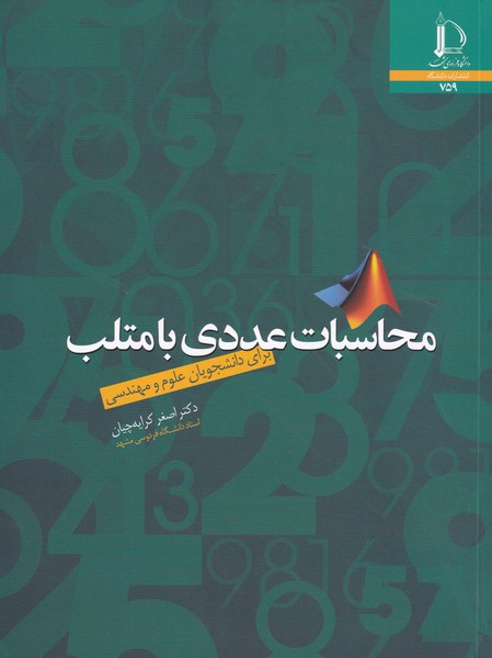 محاسبات عددی با متلب (کرایه چیان) دانشگاه فردوسی مشهد