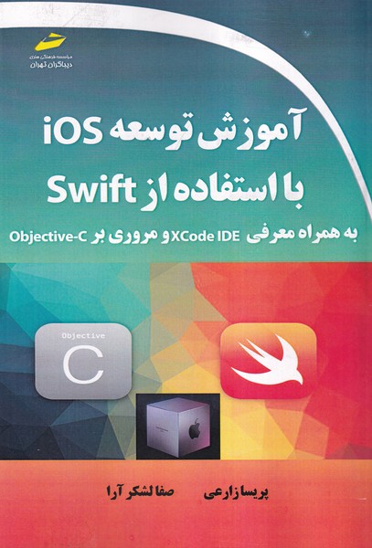 آموزش توسعه ios با استفاده از swift 