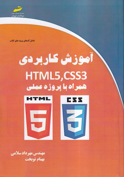 آموزش کاربردی css3 و html5