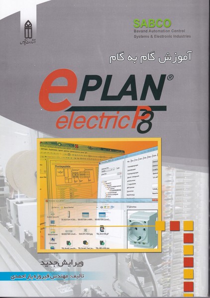 آموزش گام به گام eplan electric p8