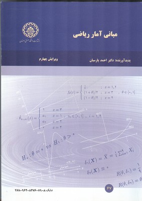 مبانی آمار ریاضی (پارسیان) صنعتی اصفهان