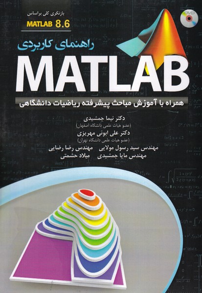 راهنمای کاربردی matlab 8.6 