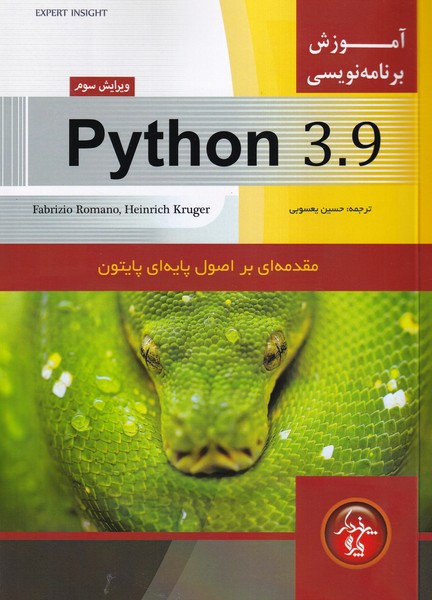 آموزش برنامه نویسی python 3.9 ویرایش سوم 