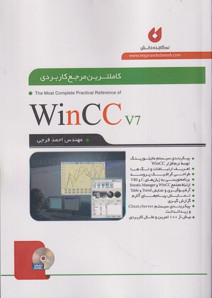 کاملترین مرجع کاربردی WinCC v7 