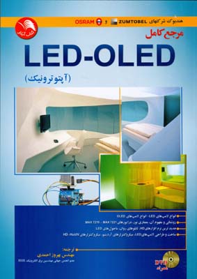مرجع کامل led-oled (احمدی) ادبستان