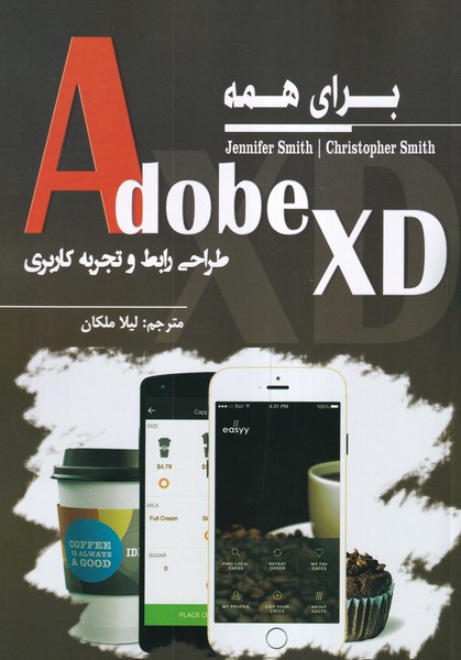 Adobe XD برای همه طراحی رابط و تجربه کاری 