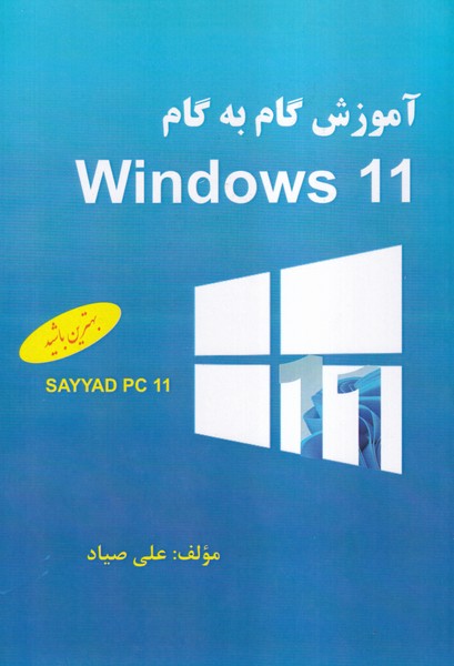 آموزش گام به گام windows 11 