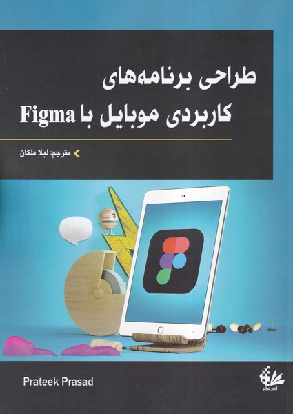 طراحی برنامه های کاربردی موبایل با figma 