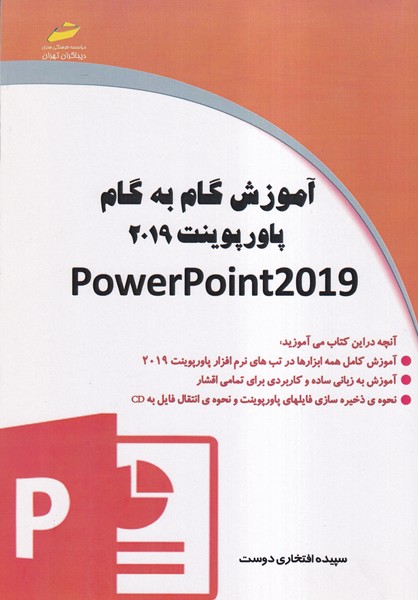 آموزش گام به گام PowerPoint 2019