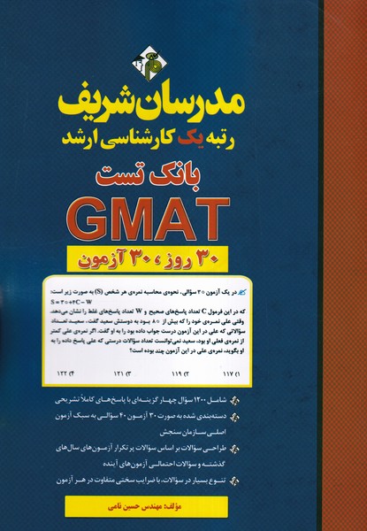 کارشناسی ارشد بانک تست GMAT 