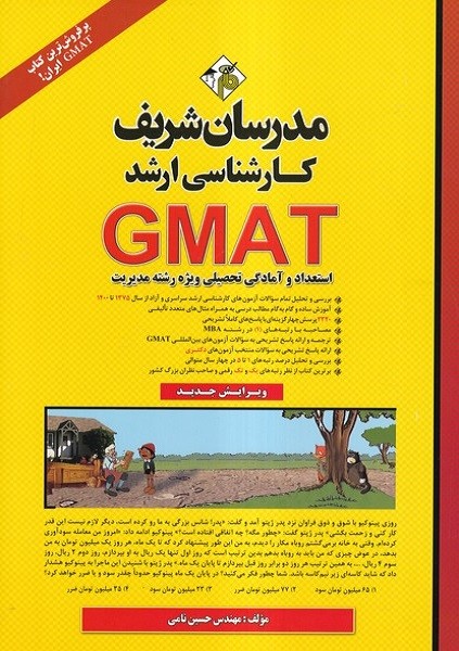 کارشناسی ارشد GMAT استعداد و آمادگی تحصیلی ویژه رشته مدیریت