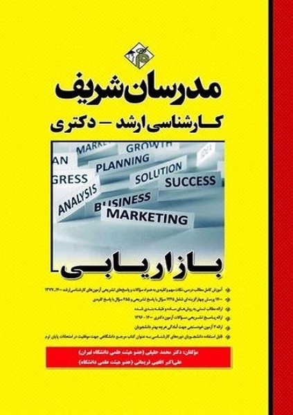 کارشناسی ارشد - دکتری بازاریابی