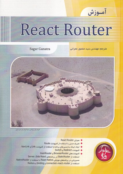 آموزش React Router 