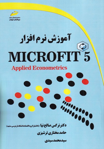 آموزش نرم افزار MICROFIT 5 Applied Econometrics