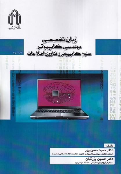زبان تخصصی مهندسی کامپیوتر علوم کامپیوتر و فناوری اطلاعات