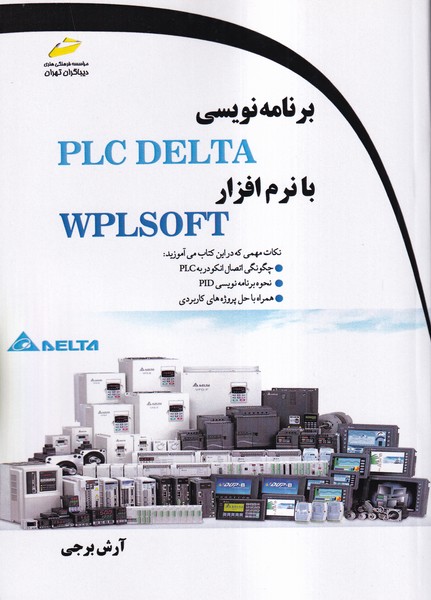 برنامه نویسی PLC DELTA با نرم افزار WPLSOFT 