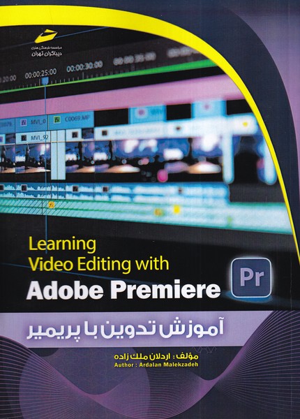 آموزش تدوین با پریمیر Adobe Premiere 