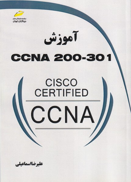 آموزش ccna 200-301 