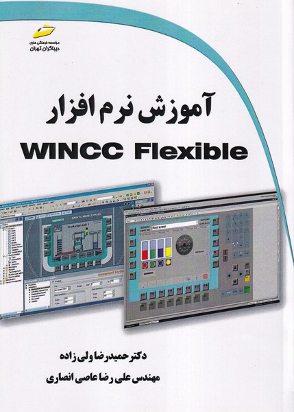 آموزش نرم افزار Wincc flexible
