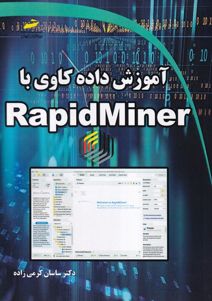 آموزش داده کاوی با RapidMiner 