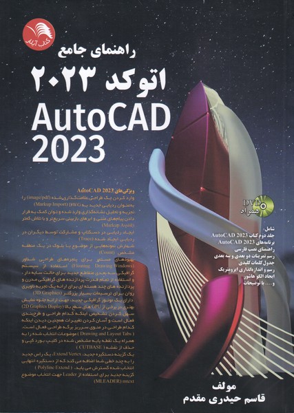 راهنمای جامع اتوکد 2023 Auto CAD 2023