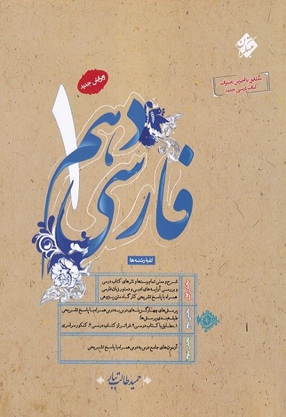 فارسی 1 دهم