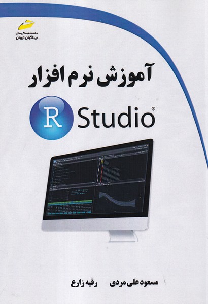 آموزش نرم افزار R studio