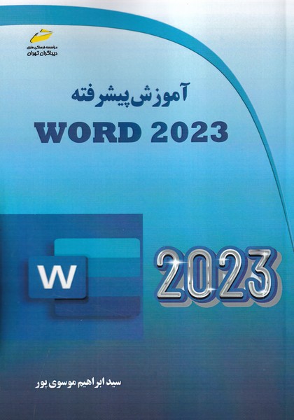 آموزش پیشرفته WORD 2023